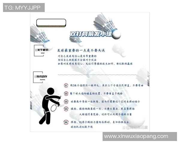 北京羽毛球队的意识探讨与发展策略分析