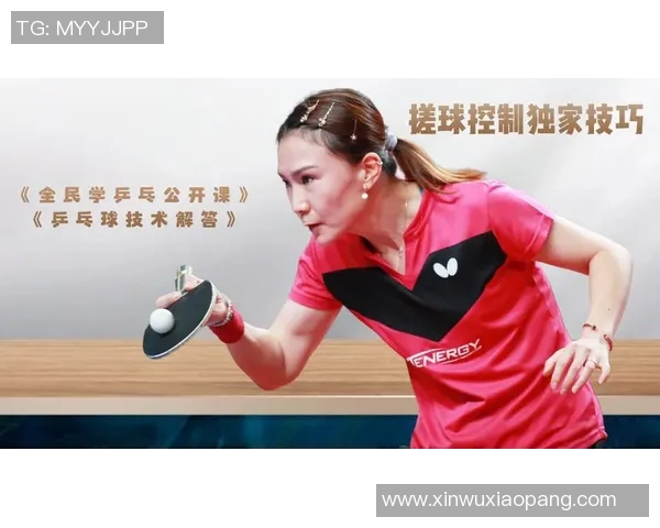 李磊独家分享乒乓球技巧与心得助你提升球技的秘密解析 李磊独家分享乒乓球技巧与心得助你提升球技的秘密解析